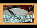 九州とんこつ、原点の味！！🔥【玉子白丸元味】🍜博多【一風堂】上野広小路店🌟