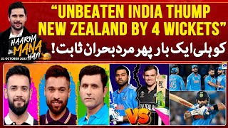 Haarna Mana Hay - IND vs NZ - Unbeaten India thump New Zealand by 4 wickets - Tabish Hashmi