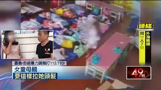 恐怖幼園！扯髮拽倒女童師瞎辯「拆髮飾」