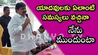 యాదవులకు ఏలాంటి సమస్యలు వచ్చినా నేను ముందుంటా. -యాదవుల ఆత్మీయసమావేశంలో MLA రాచమల్లు