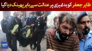 Noor Mukadam Case | Judge Throws Zahir Jaffar Out Of Court | Police Drag Him Out | DawnNews