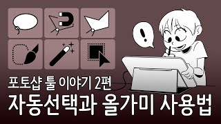 포토샵 툴🛠 - 2편 -  \