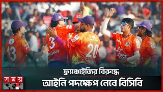 আবারও চেক বাউন্স, দুর্নামে দুর্বার রাজশাহী Durbar Rajshahi | Somoy Sports