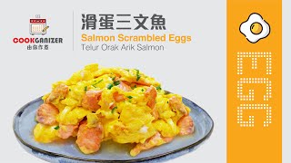 【色香俱備】滑蛋三文魚 Salmon Scrambled Eggs [中/英/印 Subtitle]