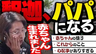 あのー、子ども生まれました【Apex Legends】