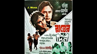 Kotobar Tui Wadaa Kore, Md. Khurshid Alam, Film - Raater Por Din (রাতের পর দিন) 1973, Clear Sound