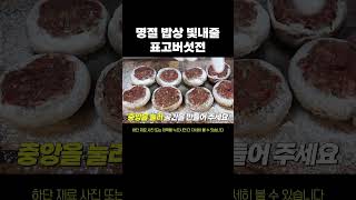 명절 밥상 빛내줄 표고버섯전 #명절음식 #추석음식