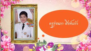 VTR งานเกษียณ ปี2566