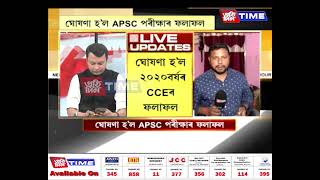 নগাঁৱৰ পৰা  APSC জিলিকিল ৰাজেশ ৰাজবংশী। তেওঁ কি ক'লে?