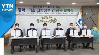 [인천] 인천시, 폐기물 소각시설 확충...5개 구와 공동협약 / YTN