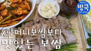 한식 돼지고기 삼겹살 보쌈 : 이렇게 삶으면 촉촉하고 야들야들~!!! 꼬들꼬들한 보쌈속 만드는 법까지~! 보쌈고기 삶는법 보쌈속 napa wraps with pork Bossam