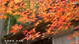 養父市の紅葉 但馬妙見 日光院