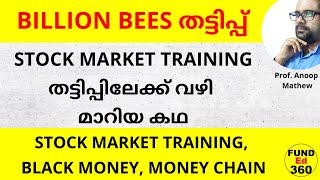 Billion Bees തട്ടിപ്പിന്റെ പൂർണരൂപം | പണം തിരികെ ലഭിക്കുമോ? #billionbeesscam #billionbeeskerala