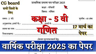 वार्षिक परीक्षा 2025 कक्षा 5वी गणित का पेपर | vaarshik pariksha class 5th ganit paper solution cg