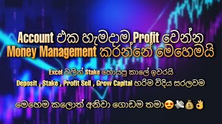 Account එක හැමදාම Profit වෙන්න Money Management කරමු | Chandana  Jayathilaka