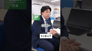 【あるある検証】ゼロで割ってはいけないことに気づく人けっこういる説 #Ｓｋｙ株式会社 #Shorts #宿題