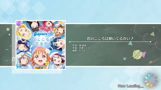 【スクスタ】君のこころは輝いてるかい？ 上級