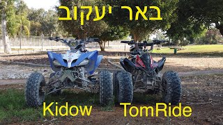 || באר יעקוב || 2 טרקטורונים חשמליים קידו 1800 וטומרייד  Kidow 1800 TomRide Electric ATV Quad  72v