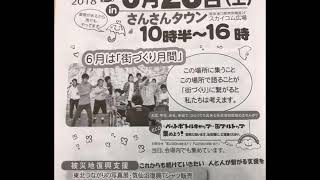 FMaiai　まいど☆あまがさき　2018年 6月21日