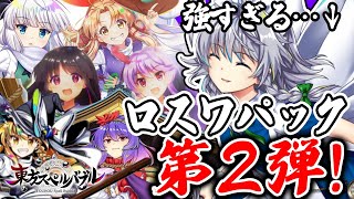 【東方スペルバブル】ロスワの曲入って喜んでたら「月と十六夜」のCPUがL80世界線のレリック咲夜が突如現れてやばかったけど和解してラッキーで埋め尽くしてレストインピースまで行っちゃった【ゆっくり実況】