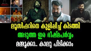 മമ്മൂക്കാ കാലുപിടിക്കാം! നാല് കാശിന് വേണ്ടി അത് ചെയ്യരുത്‌ | Fans Request to Mammootty