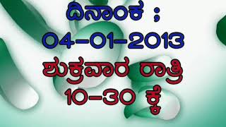 ಉತ್ತರ ಕರ್ನಾಟಕದ ಊರಿಗೆ ಕಾಲಿಟ್ಟ ಹುಲಿ ನಾಟಕದ ಟೈಟಲ್ ವೀಡಿಯೋ,oorige kaalitta huli drama