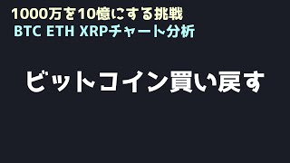 売りが強いが反発に賭ける｜ビットコイン、イーサリアム、リップルの値動きを解説