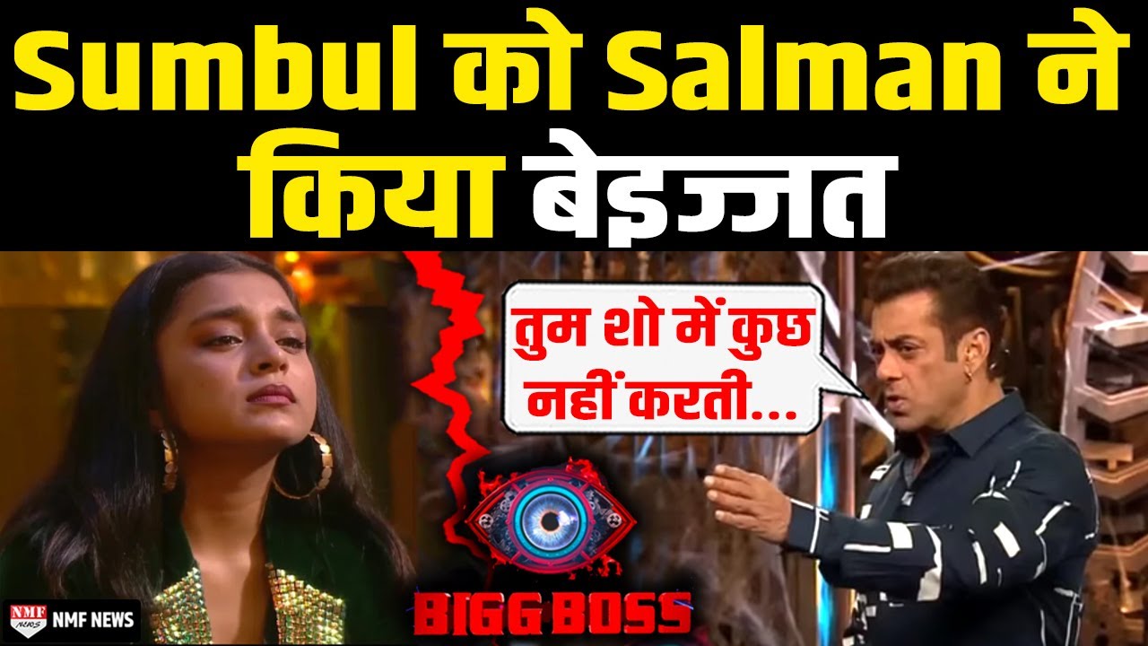 Bigg Boss 16 में Sumbul को ऐेसे देख Salman Khan को आया गुस्सा, सबके ...