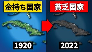 なぜキューバはこれほどまでに貧しくなったのか？【ゆっくり解説】