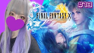 #顔出し【FF10】完全初見プレイ/聖ベベル宮で打倒シーモア!!【FINAL FANTASY Ⅹ】#13