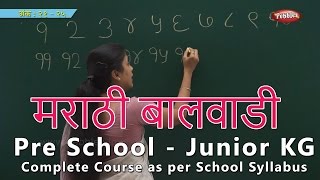 School Syllabus | Marathi Junior Kg Syllabus Complete Course  | मराठी बालवाडी | Learn Marathi