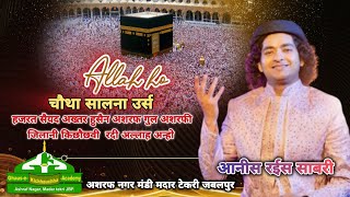 Allah ho | Anis Rais Sabri | Urs Sufi Syed Gul Ashrafi | #jabalpur