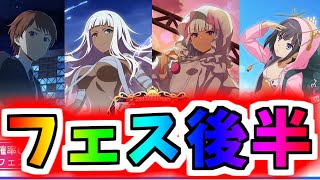 【とあるIF】上里実装！！2周年フェス後半公式生放送まとめ！！【とある魔術の禁書目録】【幻想収束】【イマジナリーフェスト】