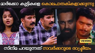 മീഡിയ ഫൺ വീണ്ടും തുടങ്ങി | MARCO MOVIE | UNNI MUKUNDAN | MEDIA ONE