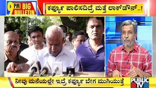 Big Bulletin With HR Ranganath | ಏಪ್ರಿಲ್ 14ರ ನಂತರವೂ ಲಾಕ್‍ಡೌನ್ ಮುಂದುವರೆಯುತ್ತಾ..? | March 30, 2020