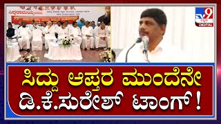 Accept the Sidhramotsava.. D.K. Suresh gave a tong on the platform of Siddhata Sabha.. | Tv9 Kannada