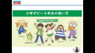 2022年度小学ポピー4年生使い方動画