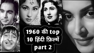 1960 | part 2 | top 10 | hindi movies | interesting facts .
