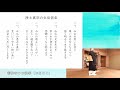 帰敬式について「朗読法話集」より【お朝事 おあさじ 】令和2年11月1日（日）＠善称寺ぜんしょうじ（和歌山市）朝のお勤め