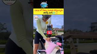 Why They Pouring Water In Cycle 😱|🔥 intresting facts in telugu|#shorts #facts #telugu