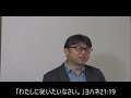 2020年4月18日　「イエス様に従いたい」ヨハネの福音書21章