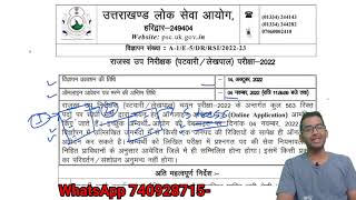 Patwari Lekhpal Recruitment in Uttarakhand UKPSC  उत्तराखंड लोक सेवा आयोग भर्ती