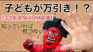 ウルトラ教師の【教え方】チャンネル：万引き①（勉強・コツ）