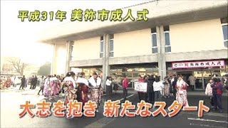 平成31年美祢市成人式