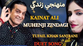 Muhenji Zindagi | Tufail Khan Sanjrani Sohna Lagda Ali Wala  | Kainat Ali | Jasne Chaha | Hum Sindh