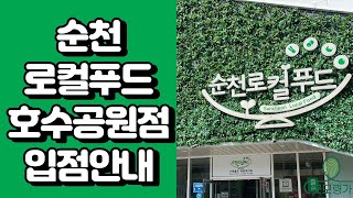 순천 로컬푸드 호수공원 / 모링가 / 굿모링가 / 순천모링가