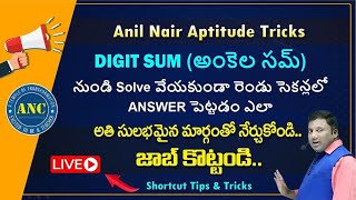 Digit Sum (అంకెల సమ్ )నుండి Solve  వేయకుండా రెండు సెకన్లలో ANSWER పెట్టడం ఎలా