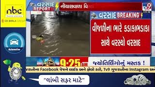 Modasa records 3.5 inch rainfall in 24 hours | Aravalli | Gujarat Rains |  Monsoon 2024 | Tv9