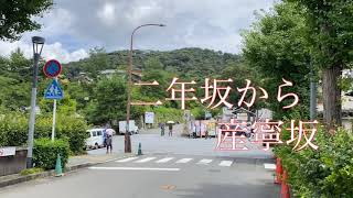 2020年7月22日（水）京都清水 二年坂から産寧坂の観光風景 Sannen-zaka Path