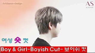 [아비다선TV] [ENG SUB] 여자 숏컷, 따라만 하면 된다?! / Women's Short Haircut Tutorial